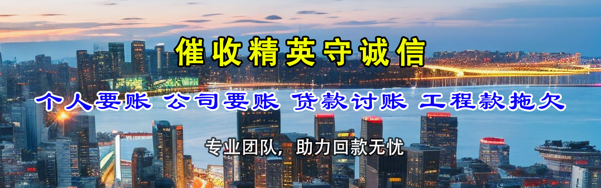 婺城收账公司